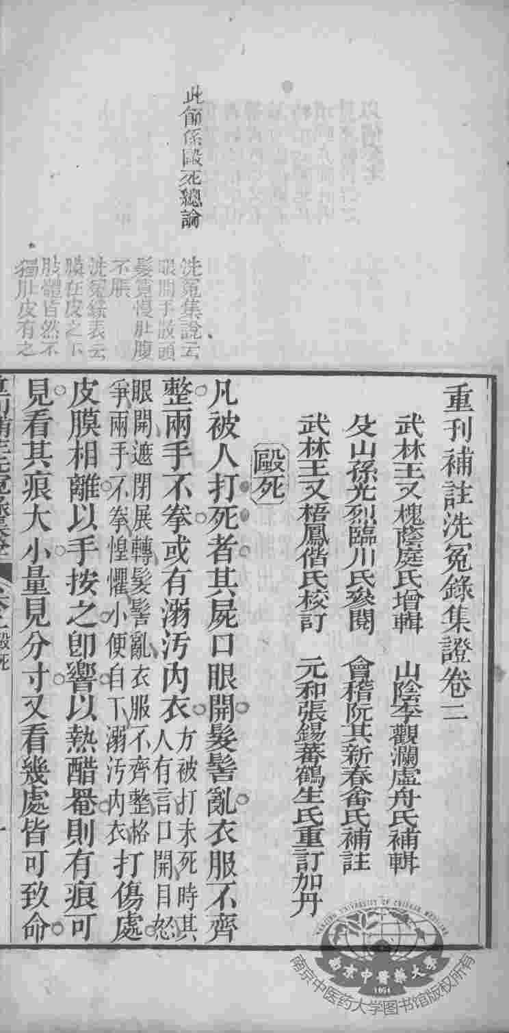 补注洗冤录集证  卷2